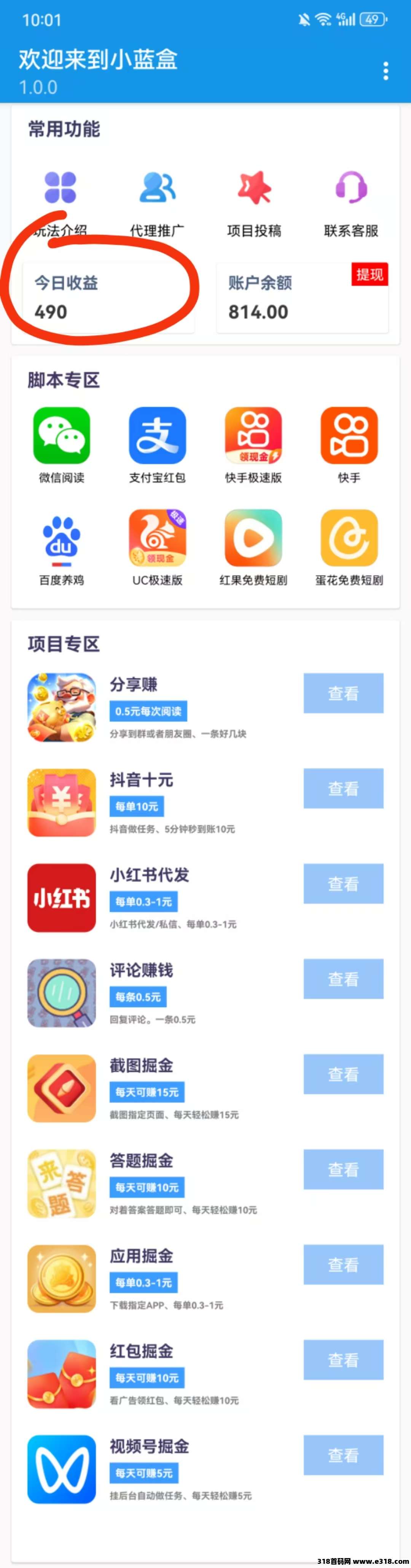 【小蓝盒】长期更新，免费升级代理，推广有高额扶持！