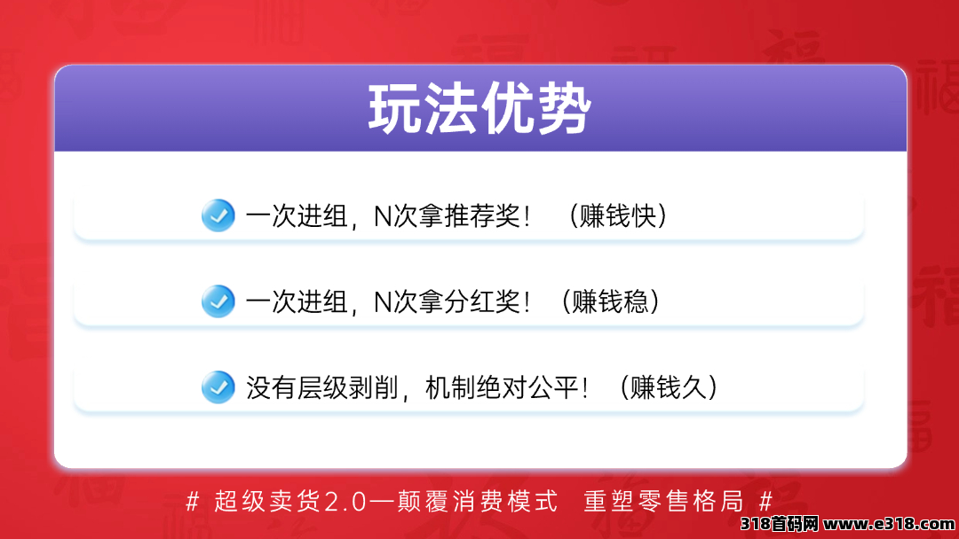 【超级乐分享】全网首创娱乐零售平台，让消费好玩又赚钱！
