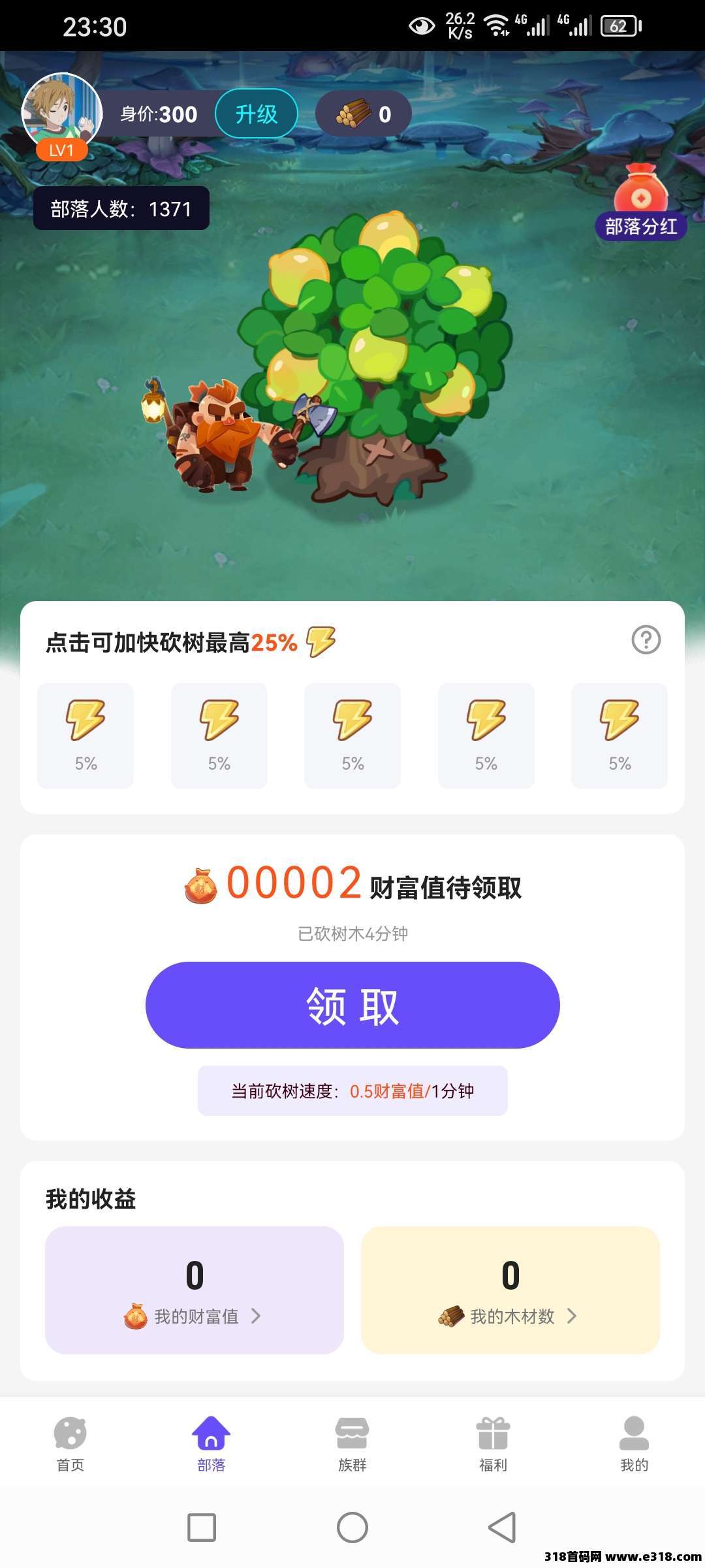 赚星木厂，新项目，砍材进宝二台