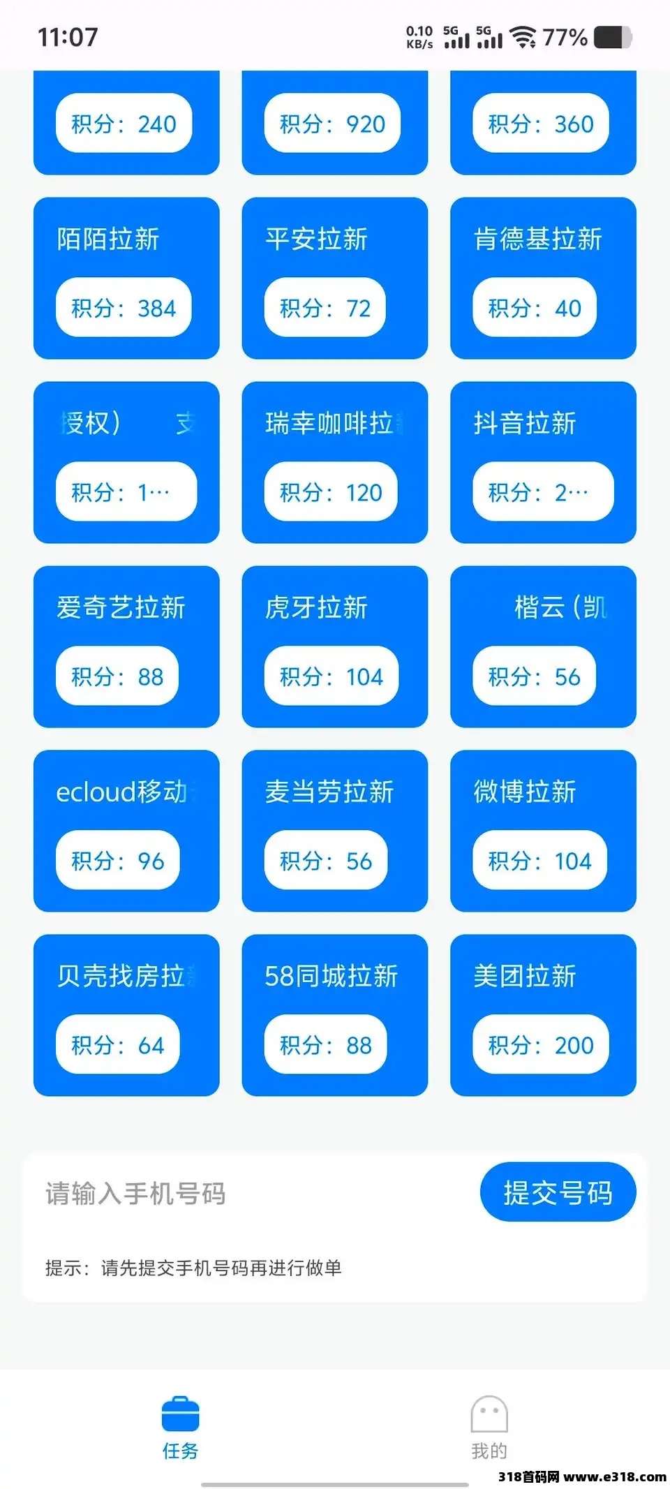 【雷霆】一键拉新，需要地推网推人员