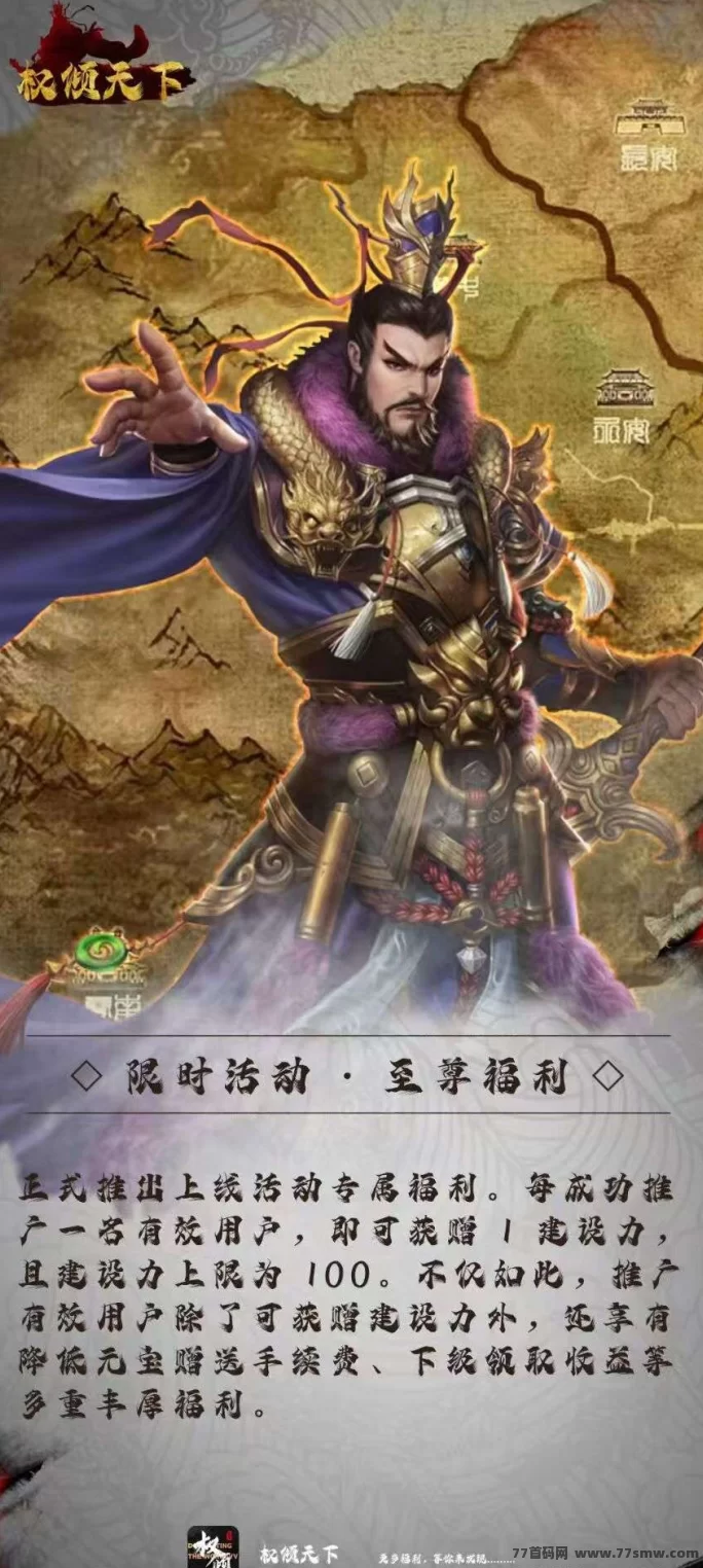 权倾天下首码，每日领取5个广告元宝，元宝价格超高，轻松赚！