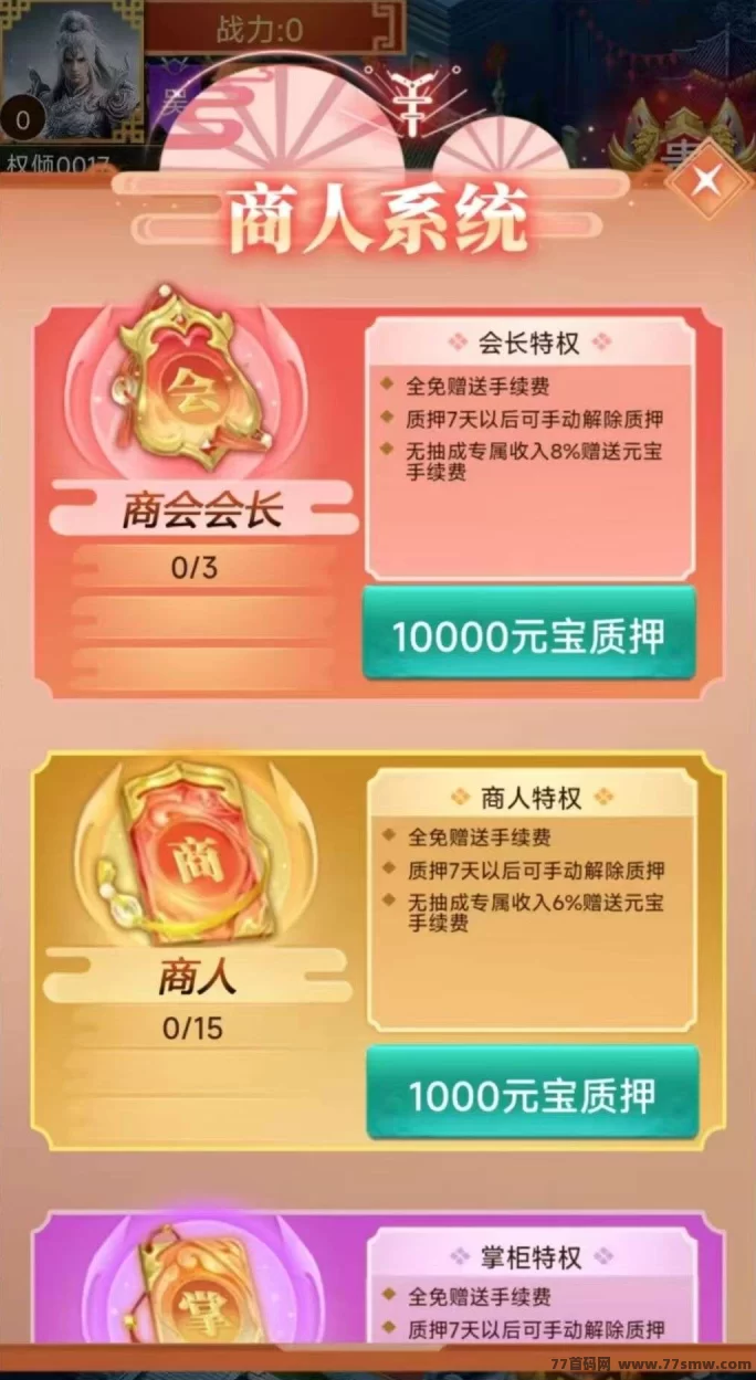 权倾天下首码，每日领取5个广告元宝，元宝价格超高，轻松赚！