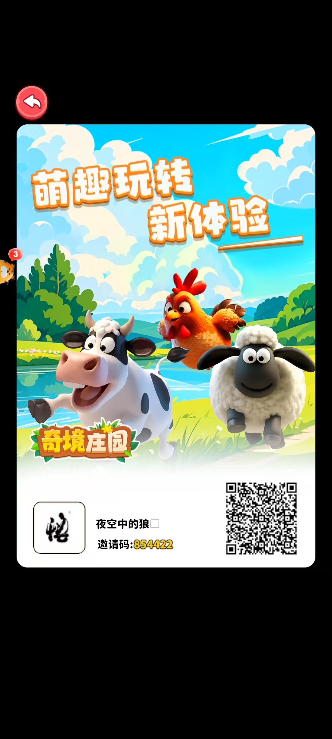 刚出零撸奇境庄园首码，淘金模式
