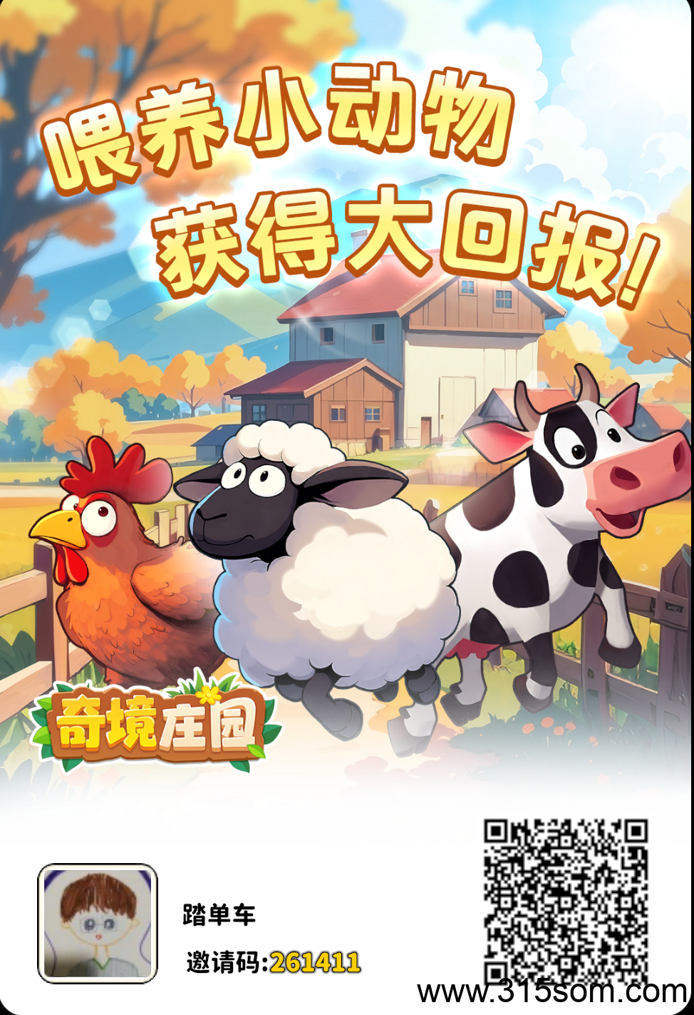奇境庄园 探索无限可能，打造你的专属王国 可以零撸 可以小投 可以复投得更多收获 可多号多撸尽快上车吃米