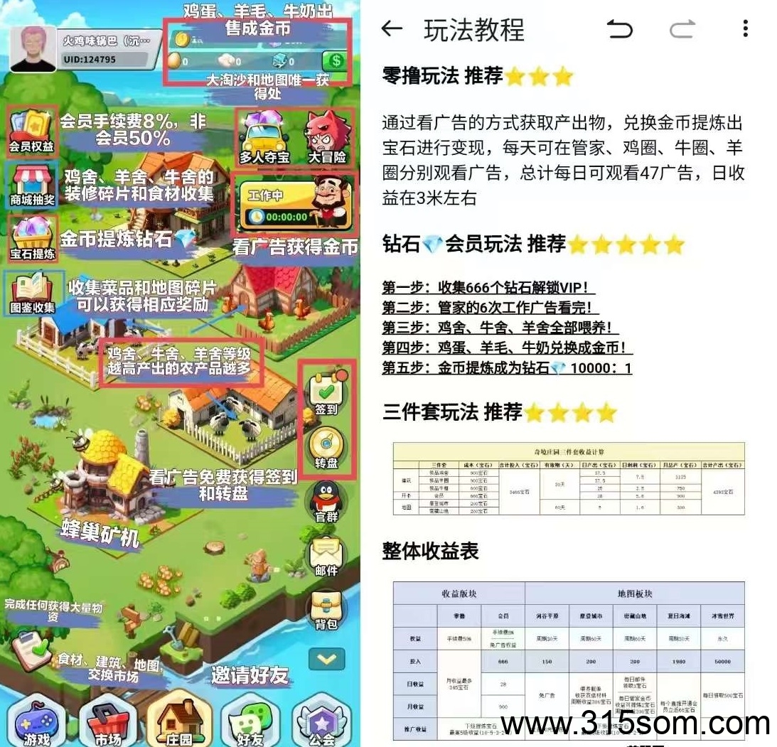 奇境庄园 探索无限可能，打造你的专属王国 可以零撸 可以小投 可以复投得更多收获 可多号多撸尽快上车吃米