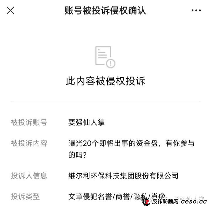 冒充正规公司的资金盘（维尔利）