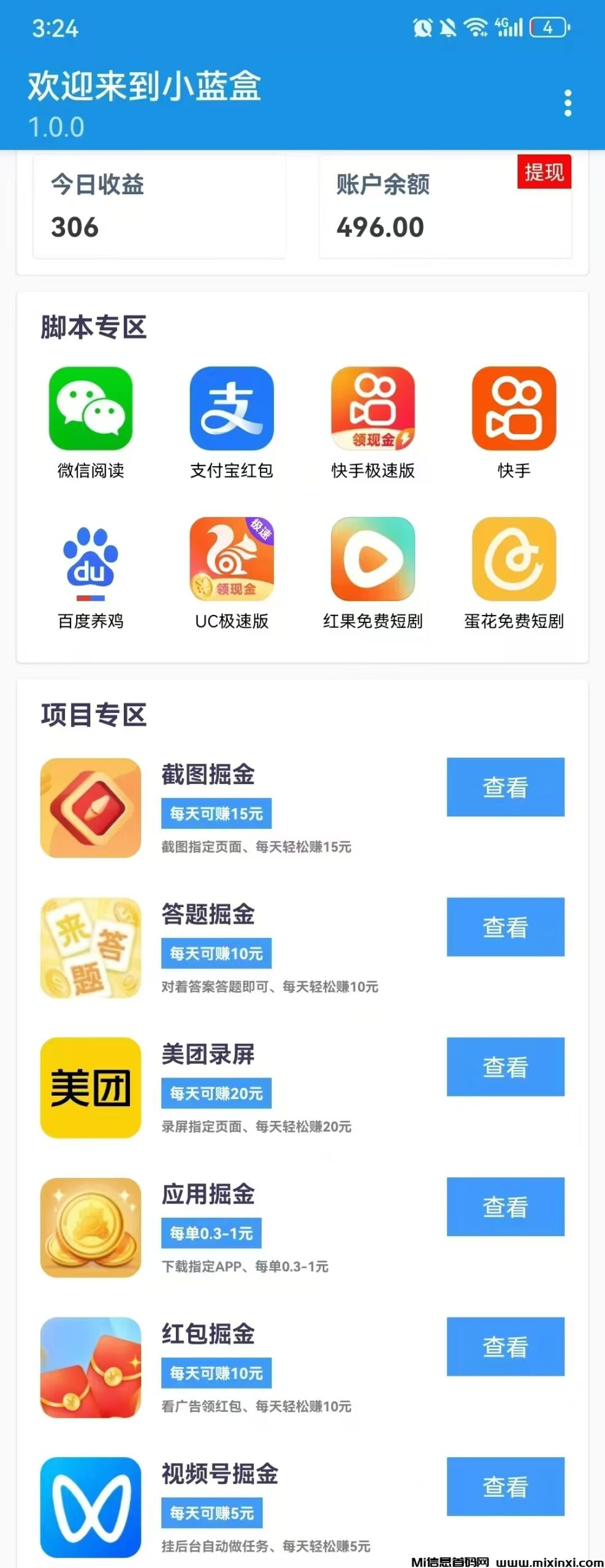 【小蓝盒】单机收益长期稳定，免费升级代理，拿团队长期收益！