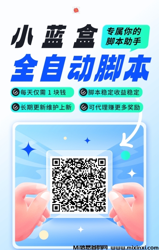 【小蓝盒】单机收益长期稳定，免费升级代理，拿团队长期收益！