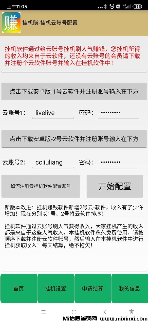 乐赚吧挂机项目，支持批量操作