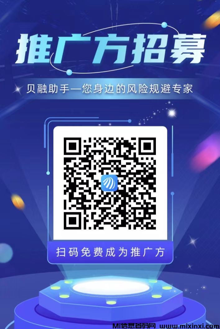 贝融助手首码代理招募，无门槛，免费注册即可成为代理！