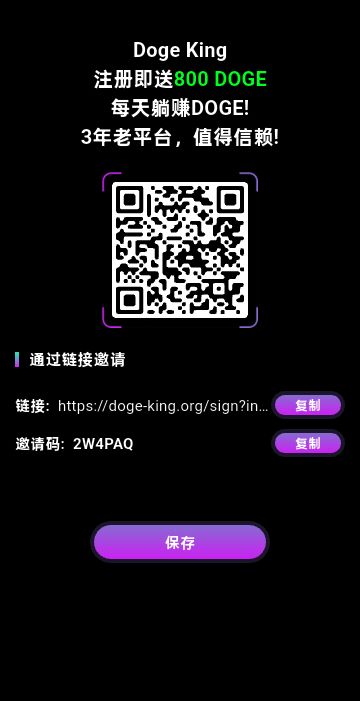 首码DogeKing来袭，抓住机遇，坐享收溢。