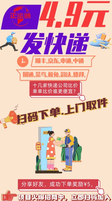 首码正运通上线，分佣加每日团队订单分红