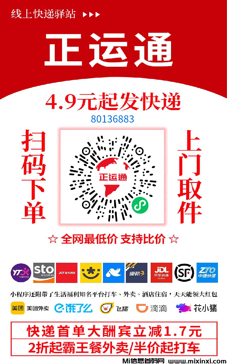 首码正运通上线，分佣加每日团队订单分红