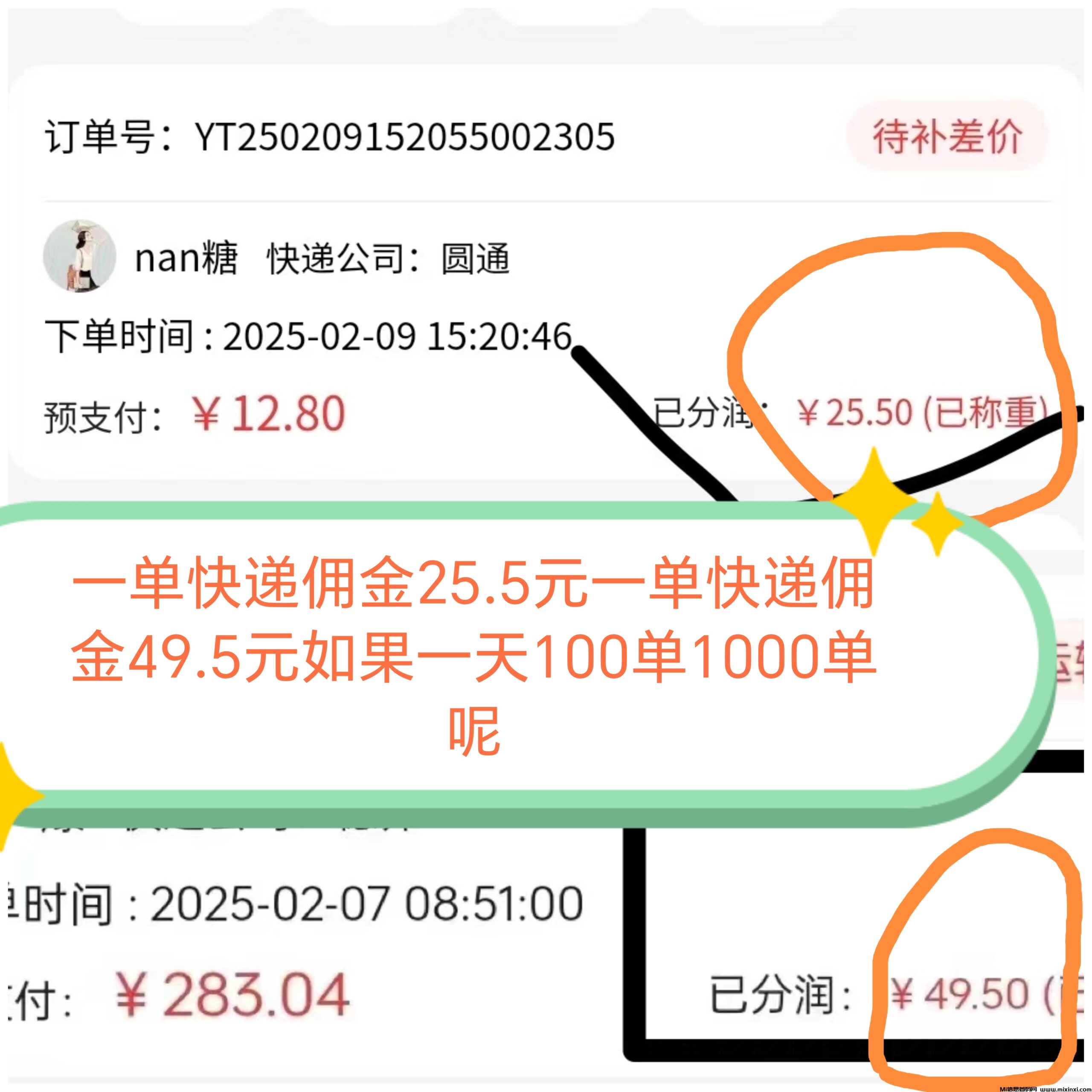 首码正运通上线，分佣加每日团队订单分红