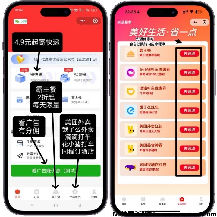 首码正运通上线，分佣加每日团队订单分红