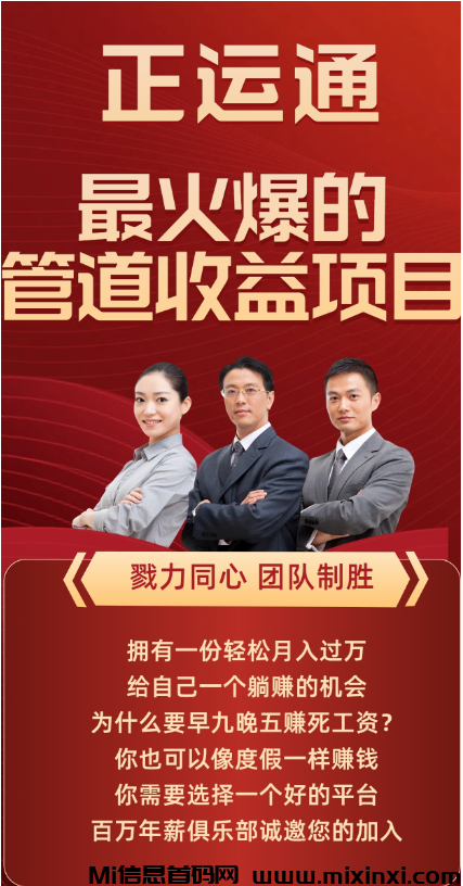 首码正运通上线，分佣加每日团队订单分红
