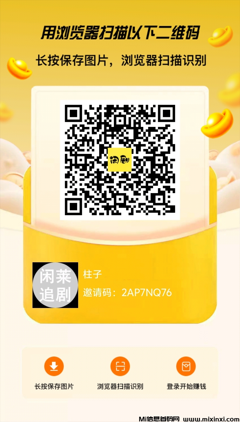 闲莱追剧:免费追剧还能赚分红，看广告赚火种，多劳多得，升级身份享更多收益！