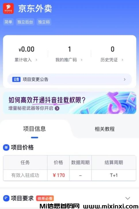 京东外卖拉新，2025翻身项目，拉新奖励