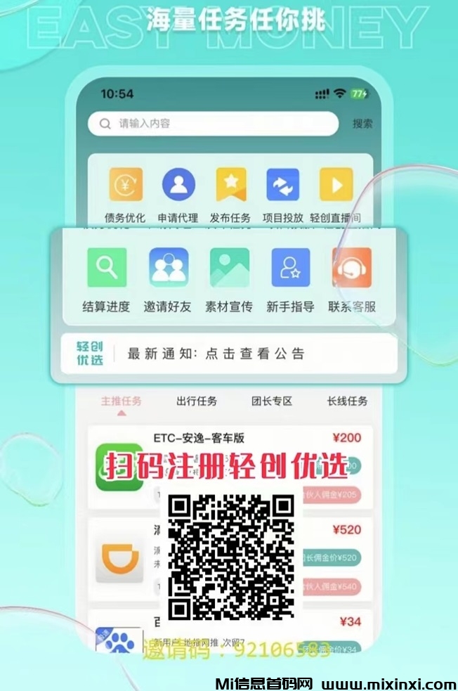 轻创优选一站式app拉新平台，附送最新首码邀请码
