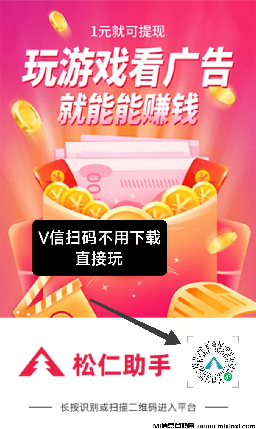 松仁游戏赚米，每天零撸，不养机收溢高