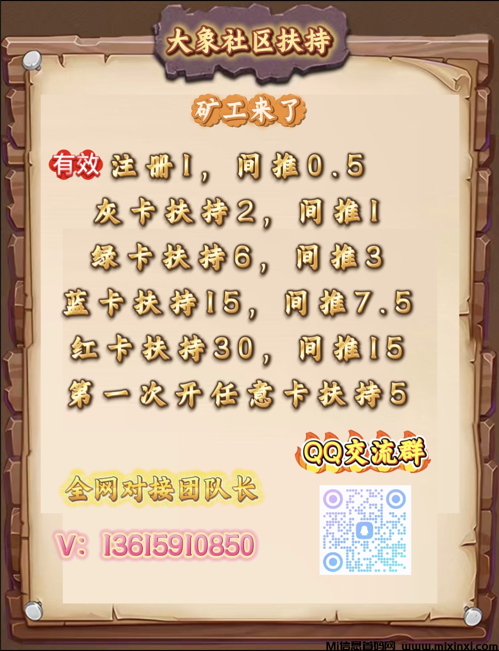 矿工来了，最强零撸，推广收益