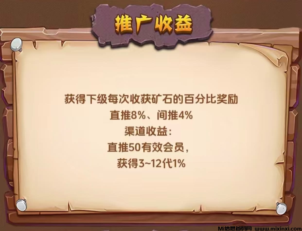 矿工来了，最强零撸，推广收益