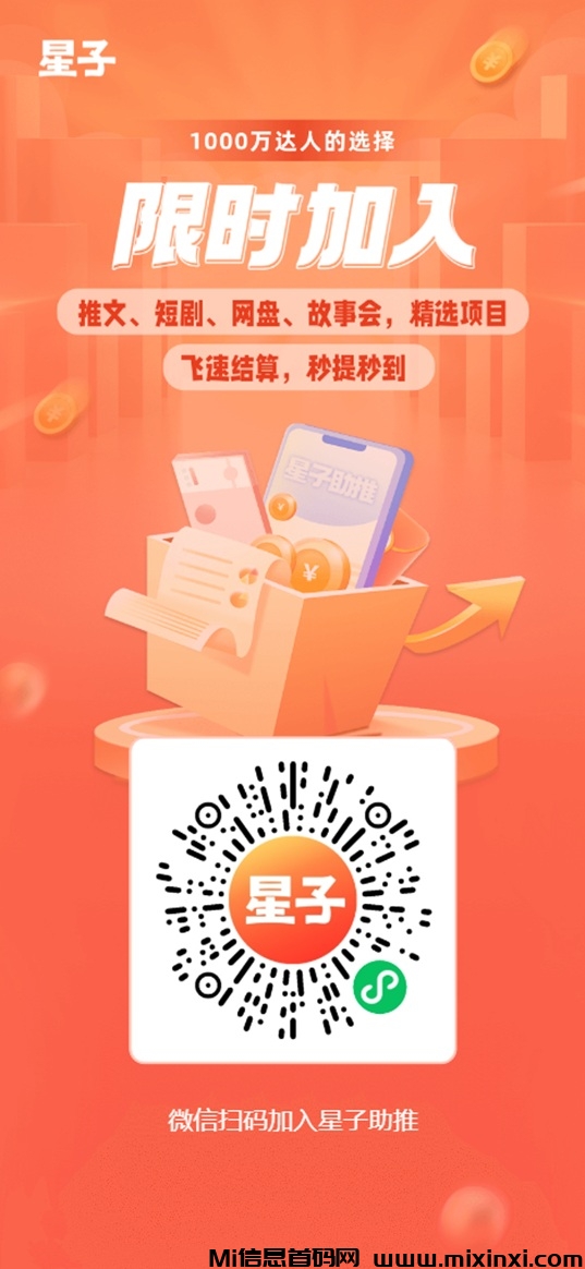星子助推首码资讯，最新上线的拉新推广平台！