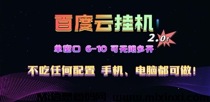 百度云机2.0最新玩法，可无限矩阵，小白也可轻松上手