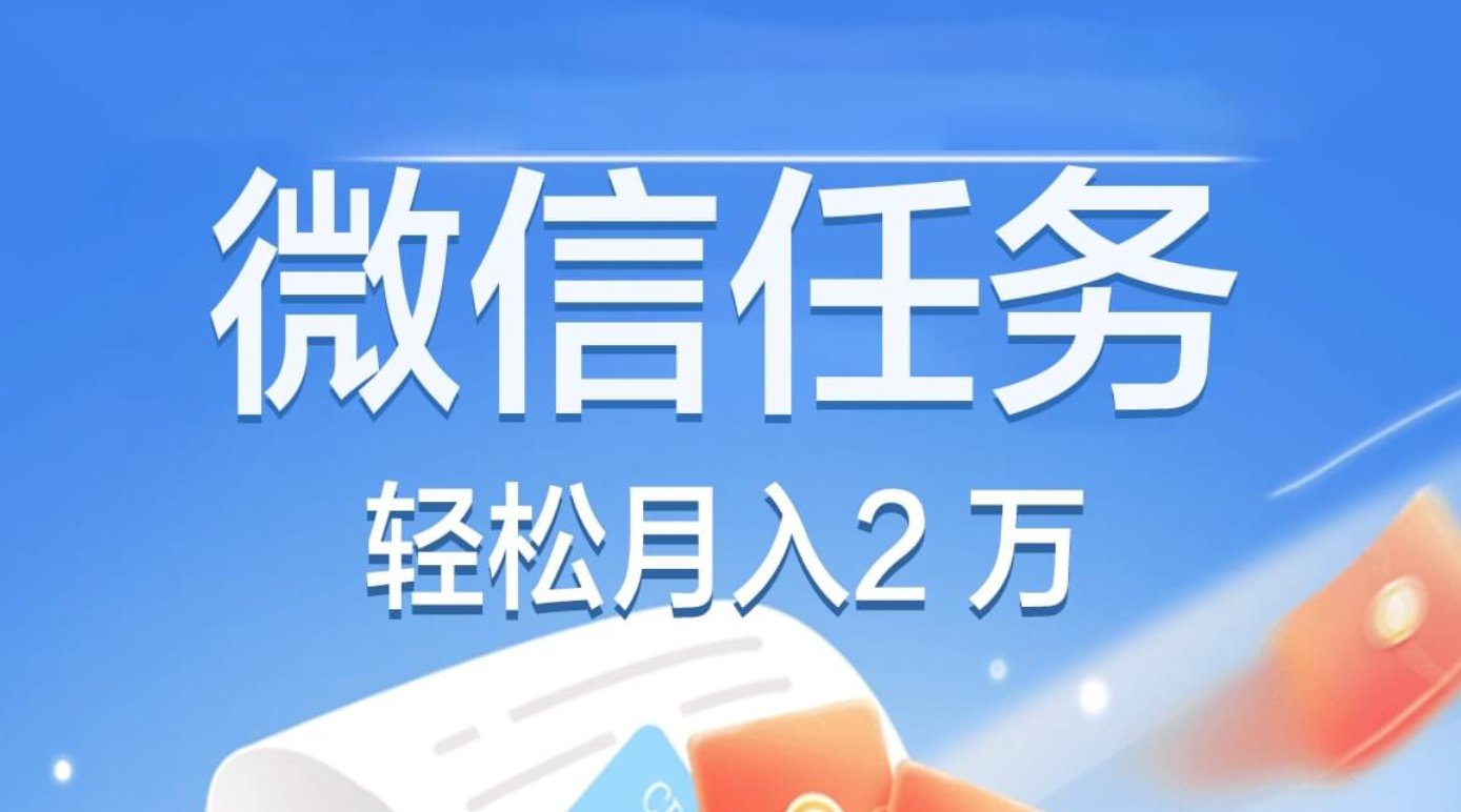 微信零撸项目，全自动挂机薅羊毛，速冲！