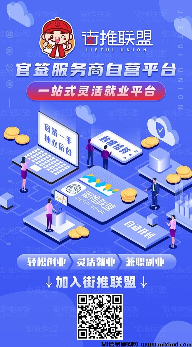 街推联盟平台，app拉新行业的佼佼者！