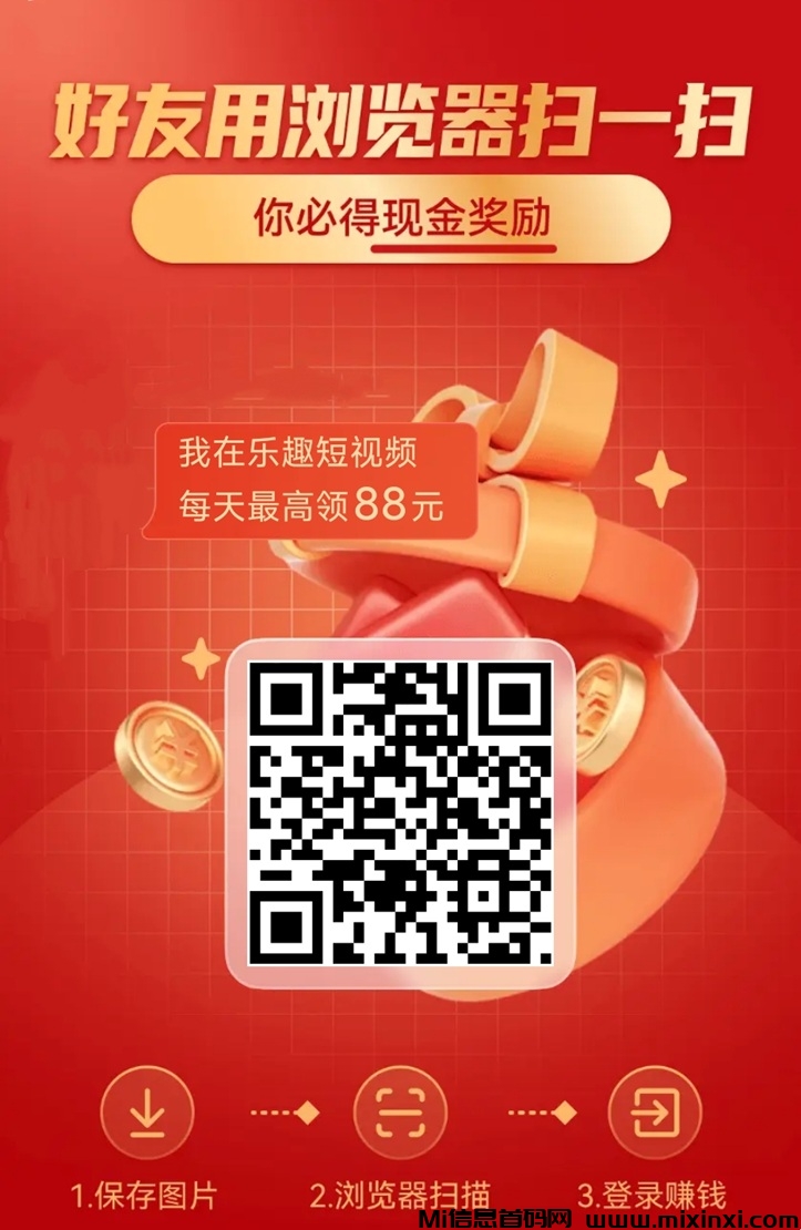 乐趣短视频纯零撸，一分不用投就能看广告赚米！