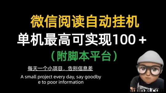 悦读赏金是什么？全新自动化阅读挂机搬砖副业
