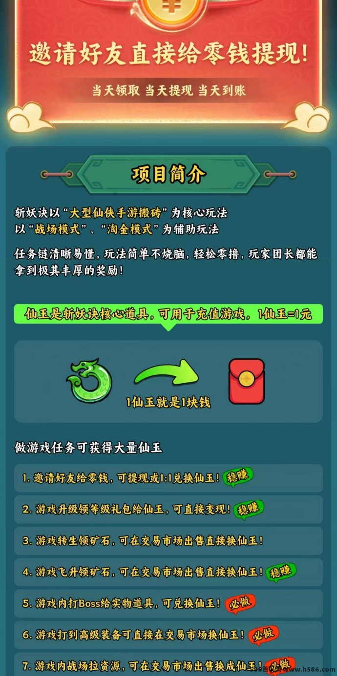 斩妖诀即将上线！零门槛仙侠搬砖，收溢稳拿，速来抢占！