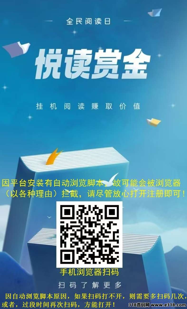 悦读赏金，全自动浏览广告，每天自动挂机赚米，提现秒到账！简単粗暴