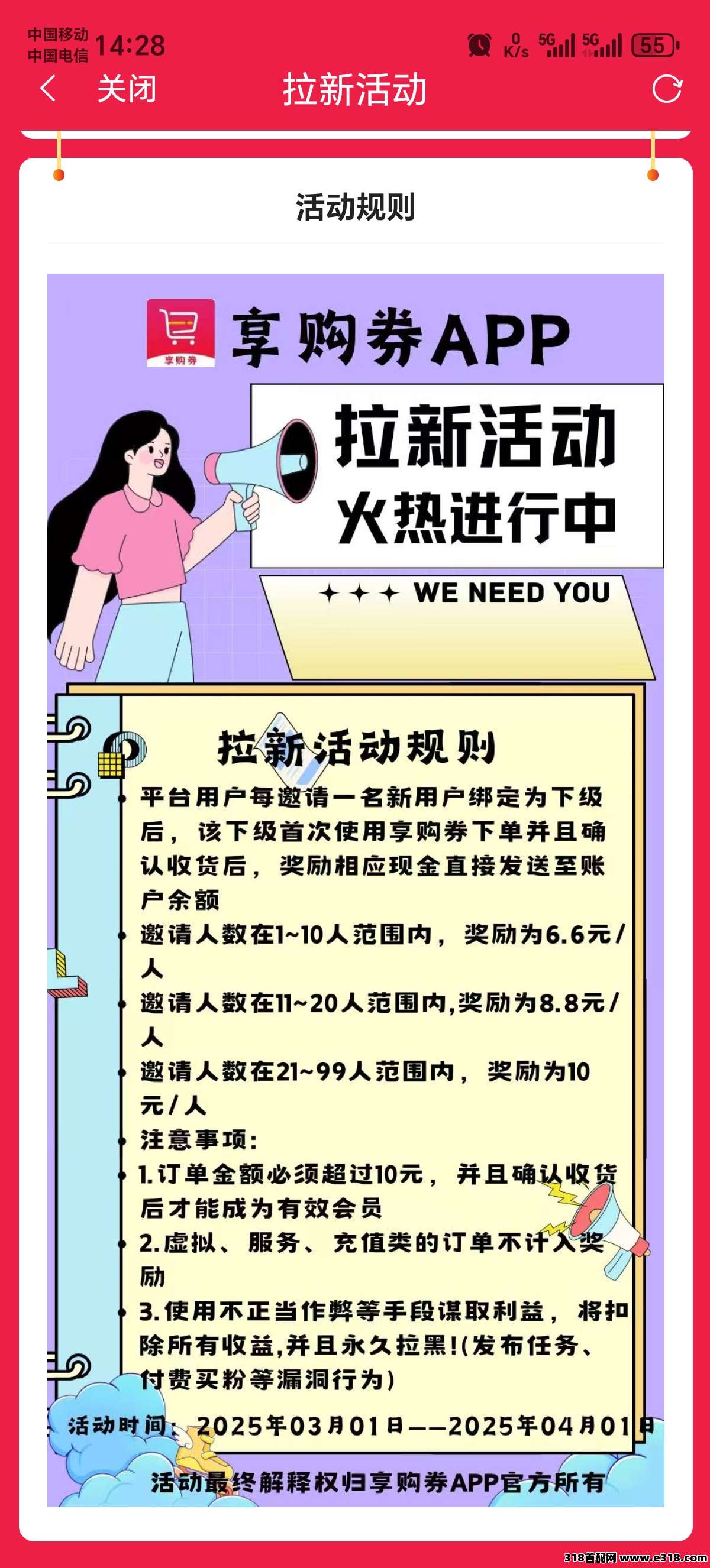《享购券》返利app，注册后直升顶级