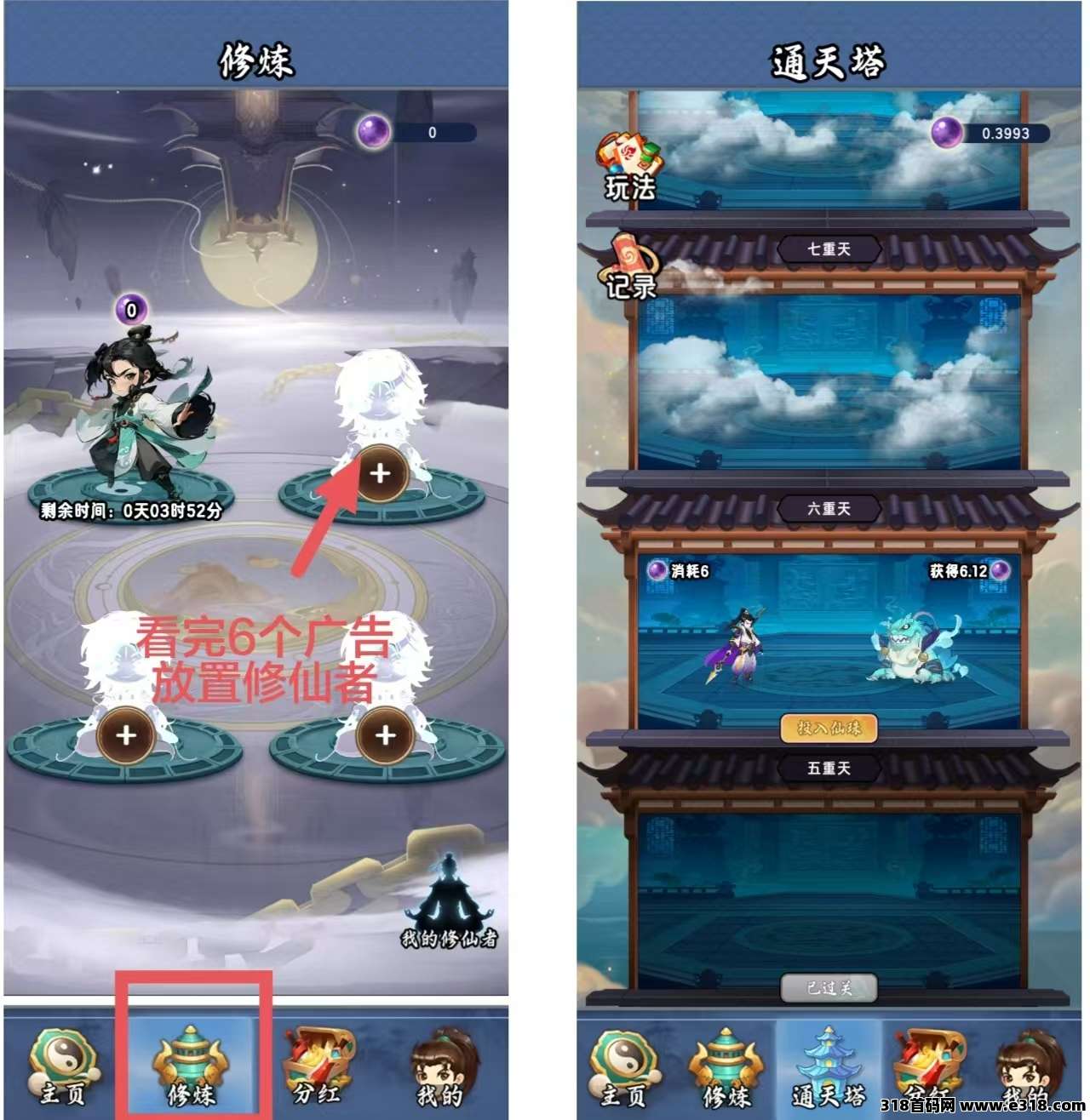 修仙纪简单零撸，新增通天塔爬楼模式