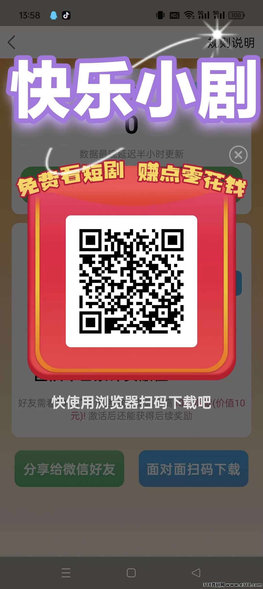 【快乐小剧】零撸保底收益高，广告赚，模式新颖