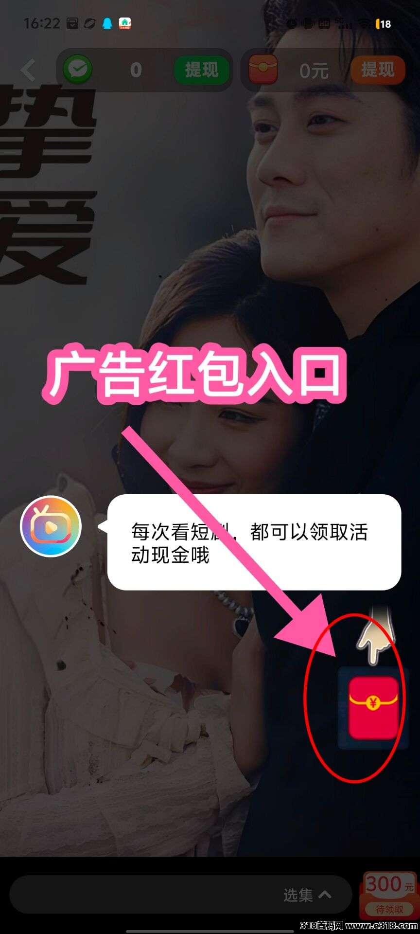 【快乐小剧】零撸保底收益高，广告赚，模式新颖
