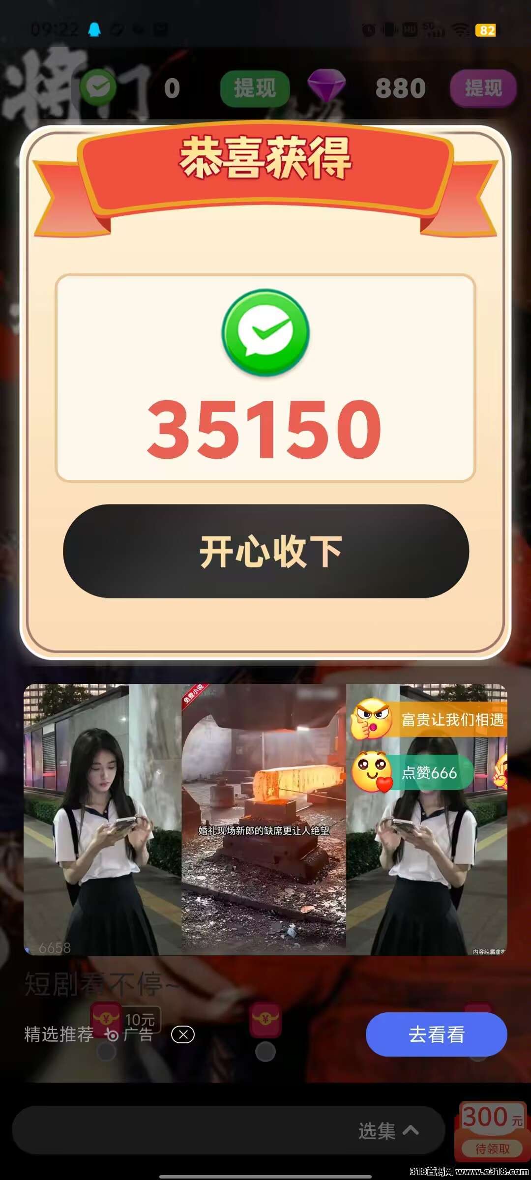 【快乐小剧】零撸保底收益高，广告赚，模式新颖