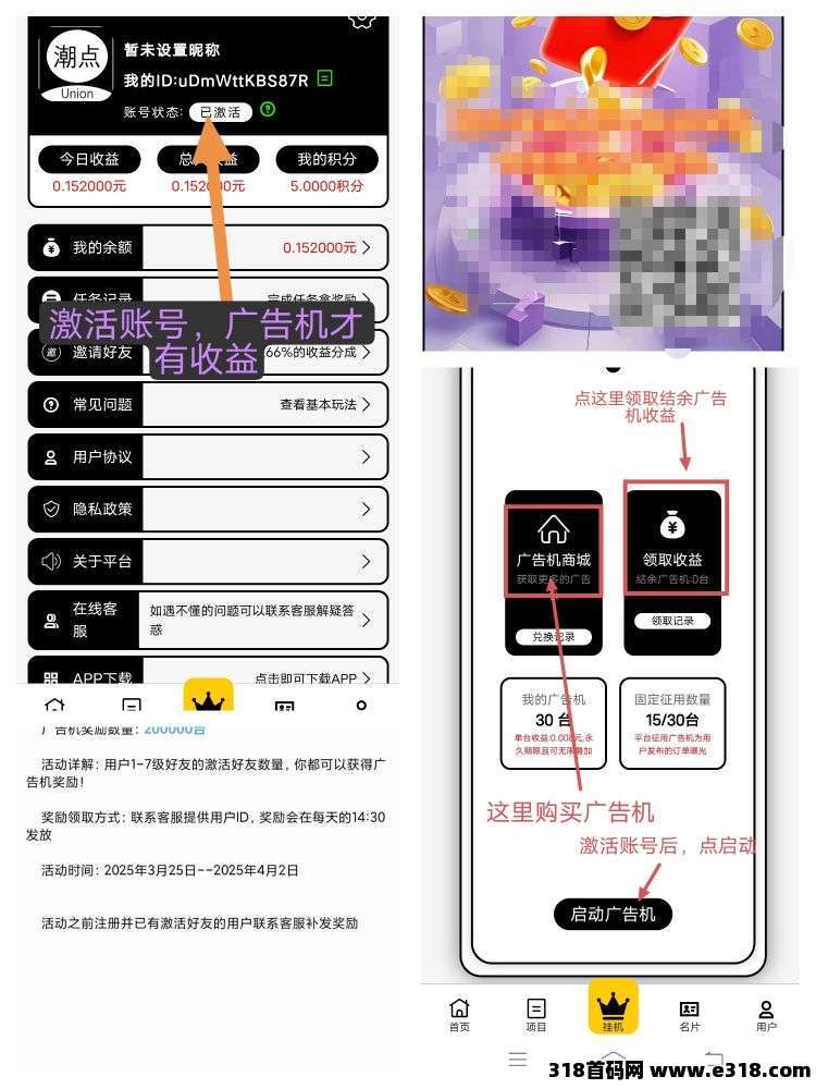 《潮点联盟》每天挂机完成任务保底收益，免费挂机赚钱！