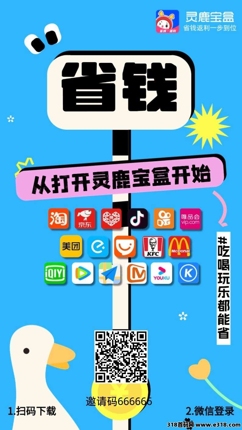 2025购物必备神器！灵鹿宝盒APP来袭，省钱创业两不误！