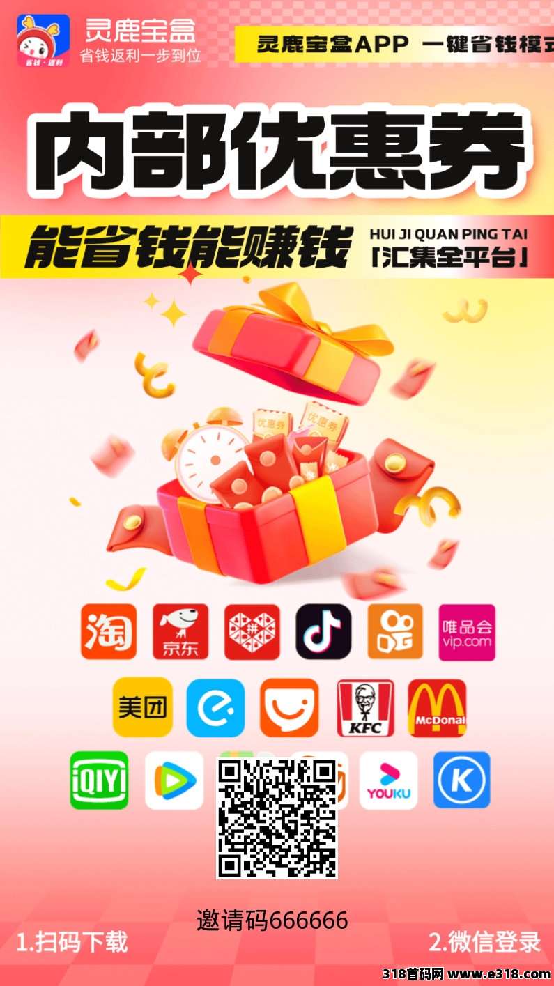 2025购物必备神器！灵鹿宝盒APP来袭，省钱创业两不误！