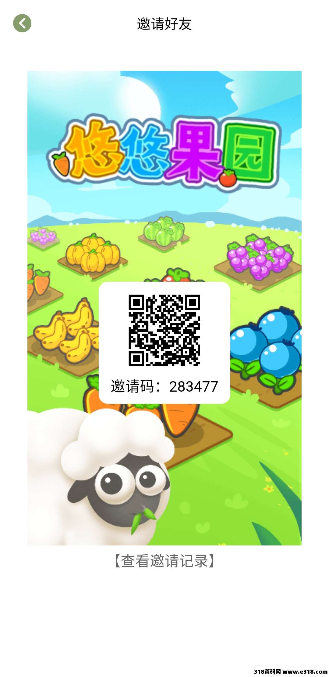 悠悠果园，零撸首码，没有广告，快快上车