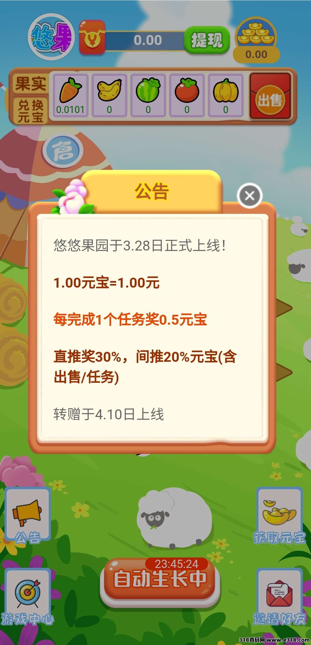 悠悠果园，零撸首码，没有广告，快快上车