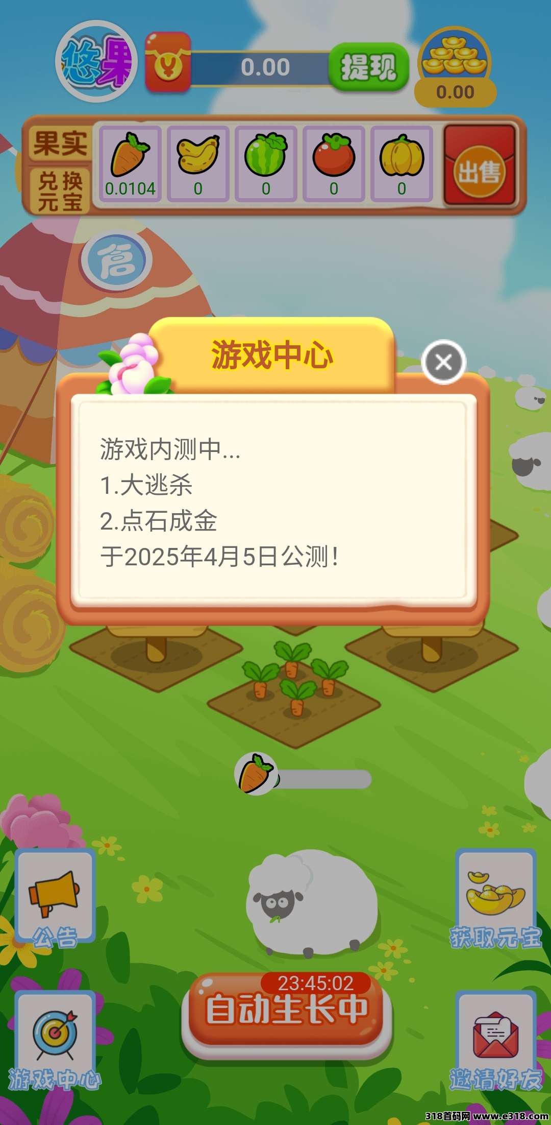 悠悠果园，零撸首码，没有广告，快快上车