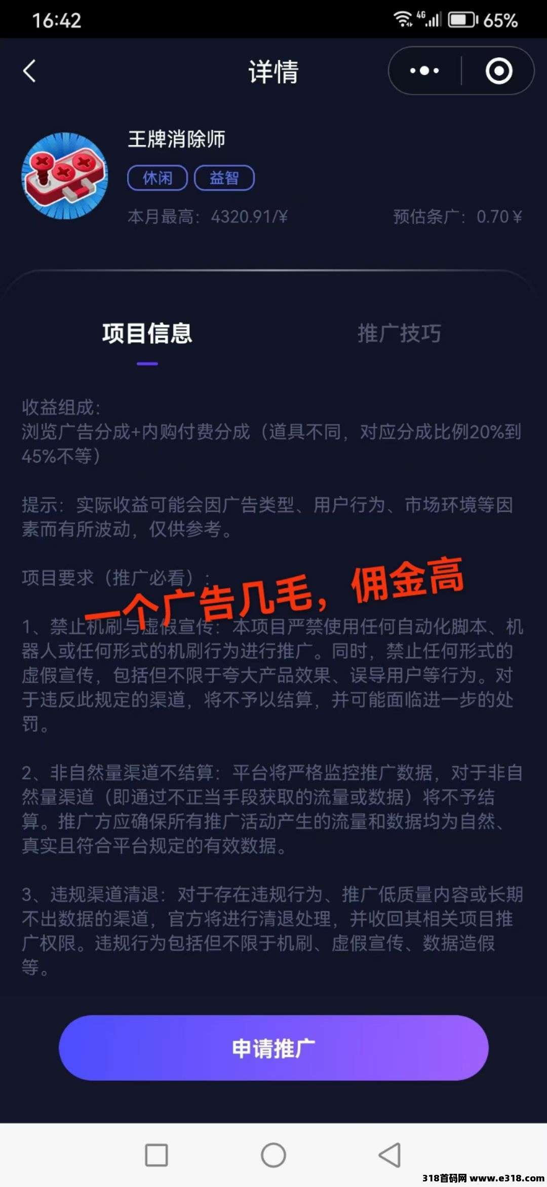 首码游辰看广告不养机