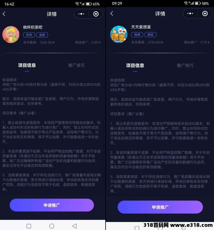 首码游辰看广告不养机