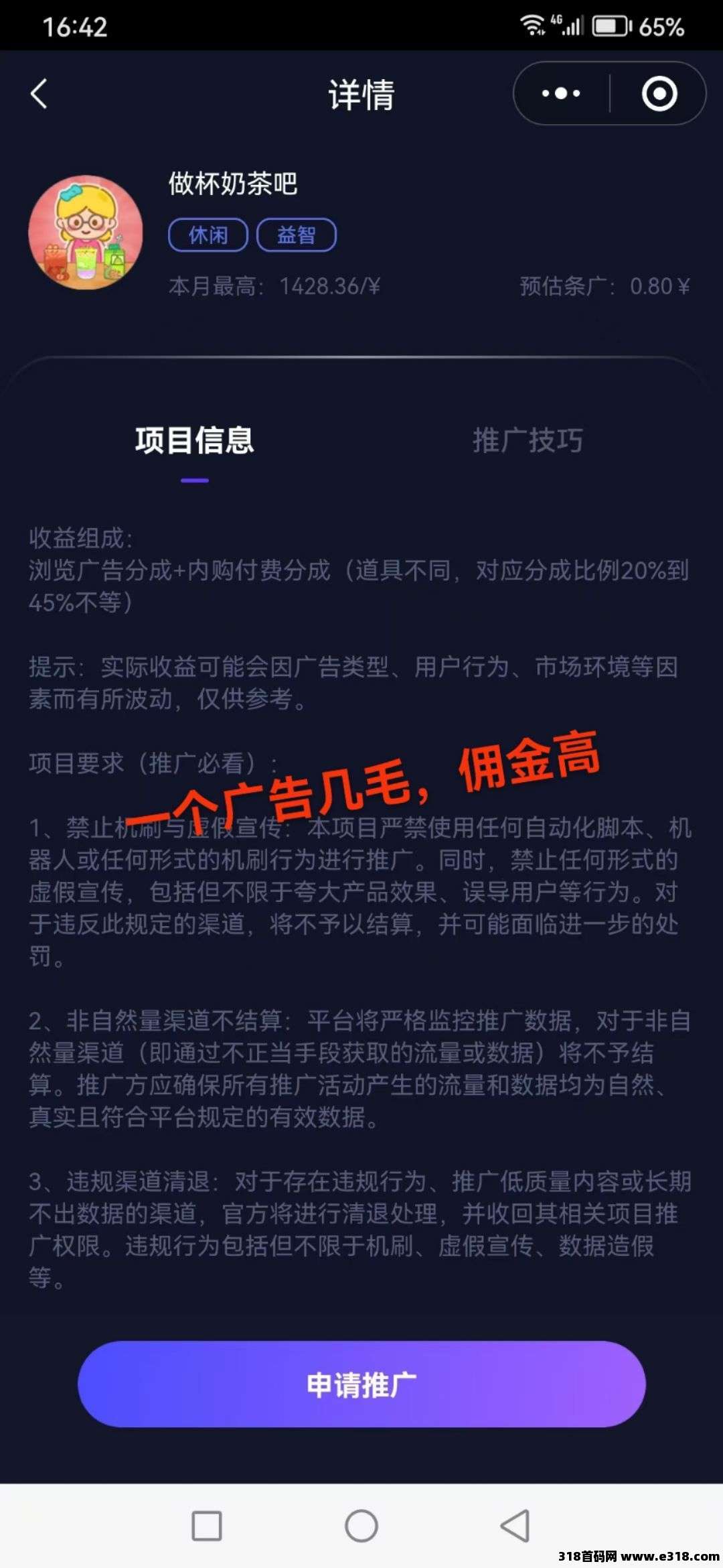 首码游辰看广告不养机