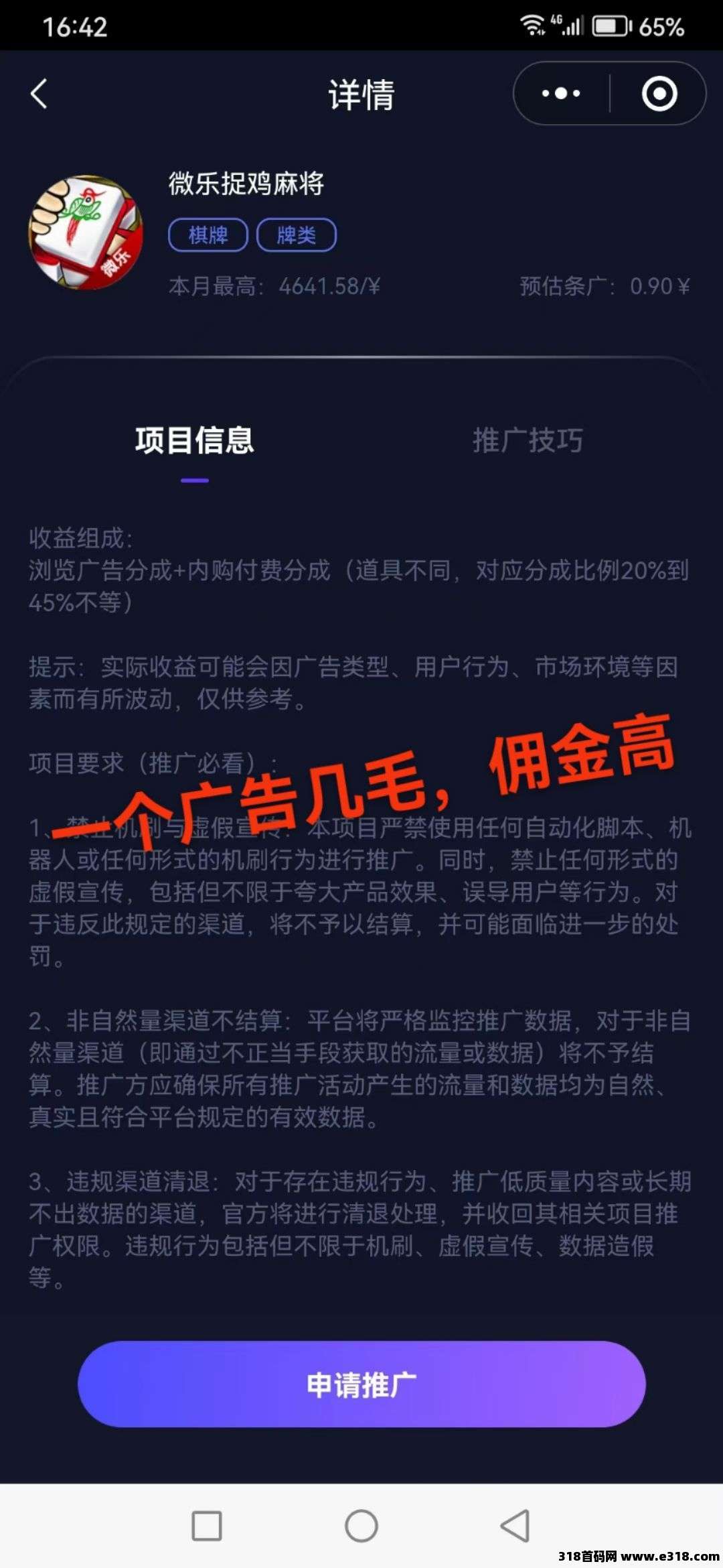 首码游辰看广告不养机