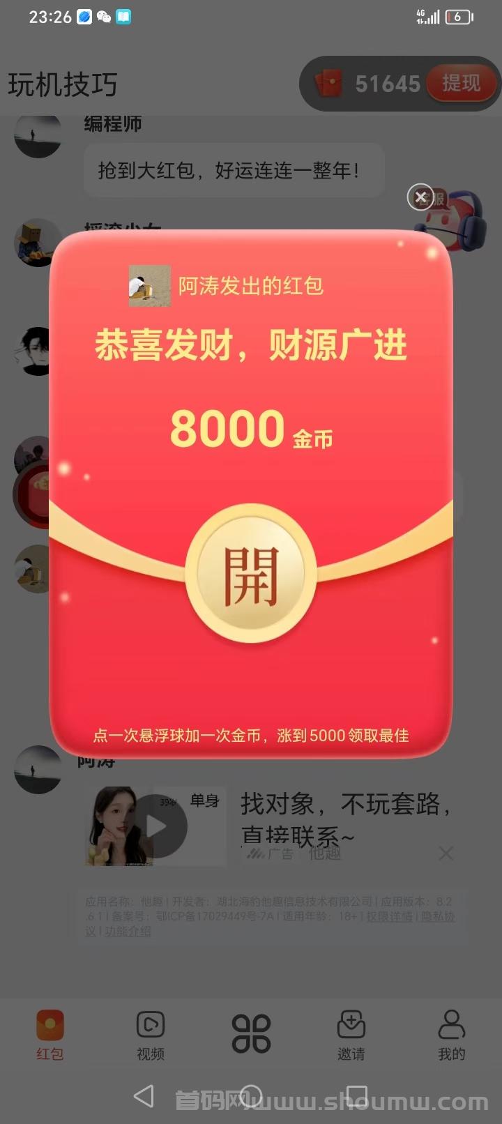 奇趣赚_刚刚上线的8毛广告平台